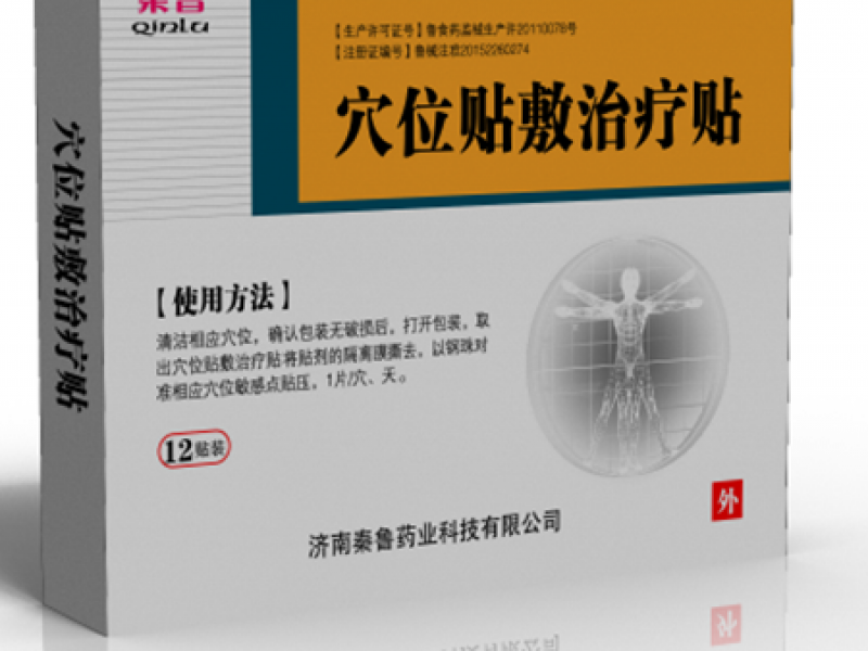 穴位帖敷治療貼風(fēng)濕科、中醫(yī)科、疼痛科外用貼劑