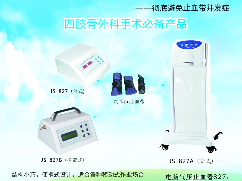 電腦氣壓止血器