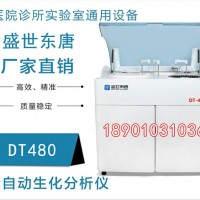 DT480全自動生化分析儀檢測項目