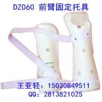 前臂固定支具醫(yī)療護(hù)具康復(fù)器材