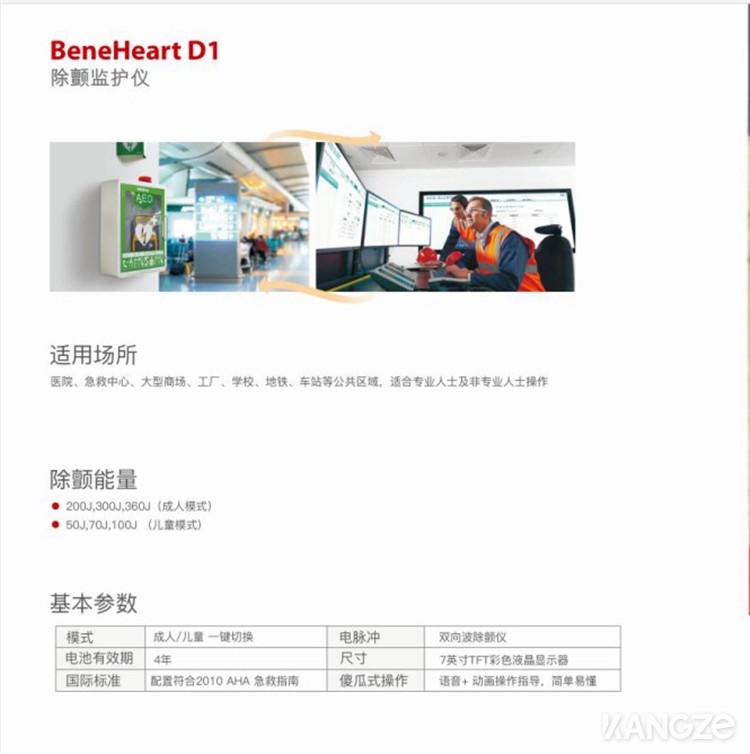 BeneHeart D1除顫監(jiān)護(hù)儀彩頁(yè)2