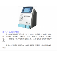 康立血?dú)怆娊赓|(zhì)分析儀 BG-800